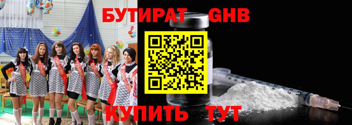 Нягань  БУТИРАТ жидкий экстази  Вход с VPN 