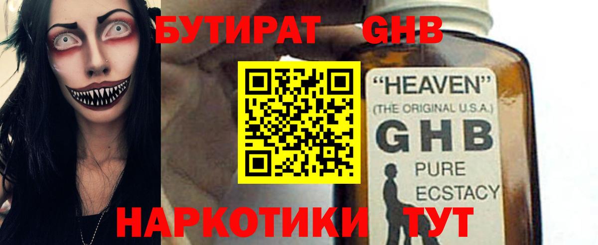 БУТИРАТ 99% Нягань