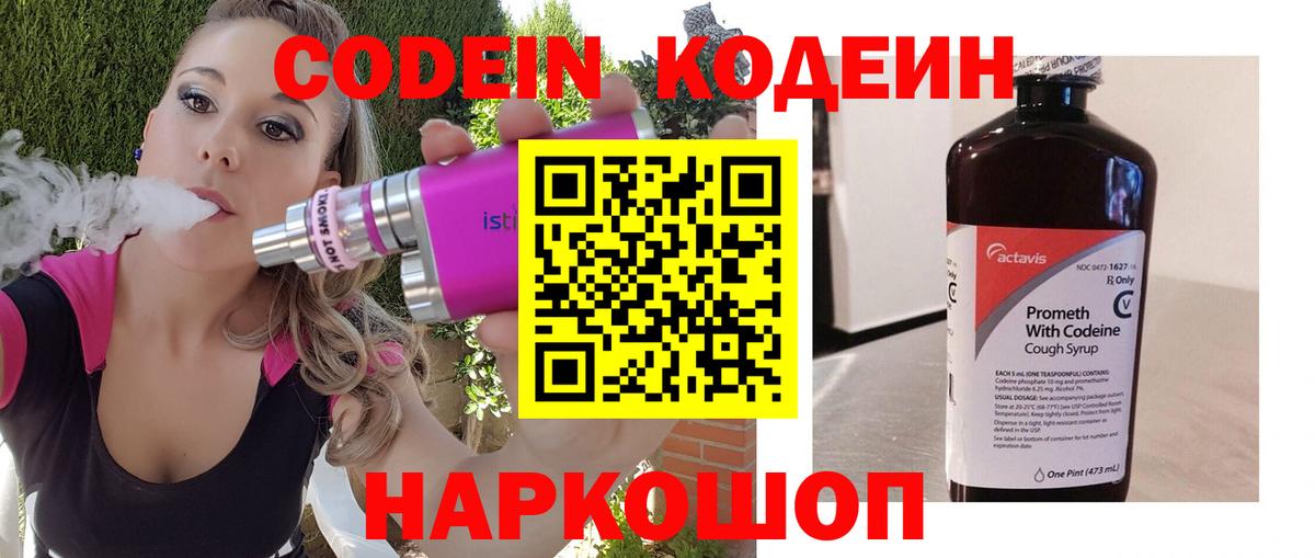 Нягань  Кодеиновый сироп Lean напиток Lean (лин)  Вход с VPN  Кодеиновый сироп Lean Purple Drank 