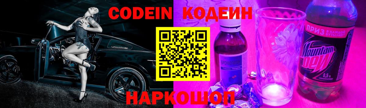 Codein напиток Lean (лин) Нягань