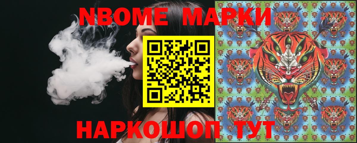 Марки 25I-NBOMe 1,5мг Нягань
